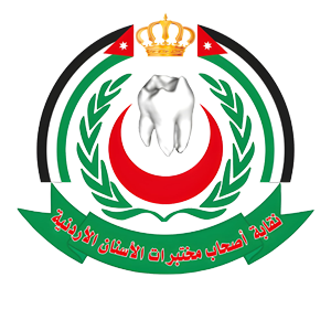 نقابة أصحاب مختبرات الاسنان الاردنية 